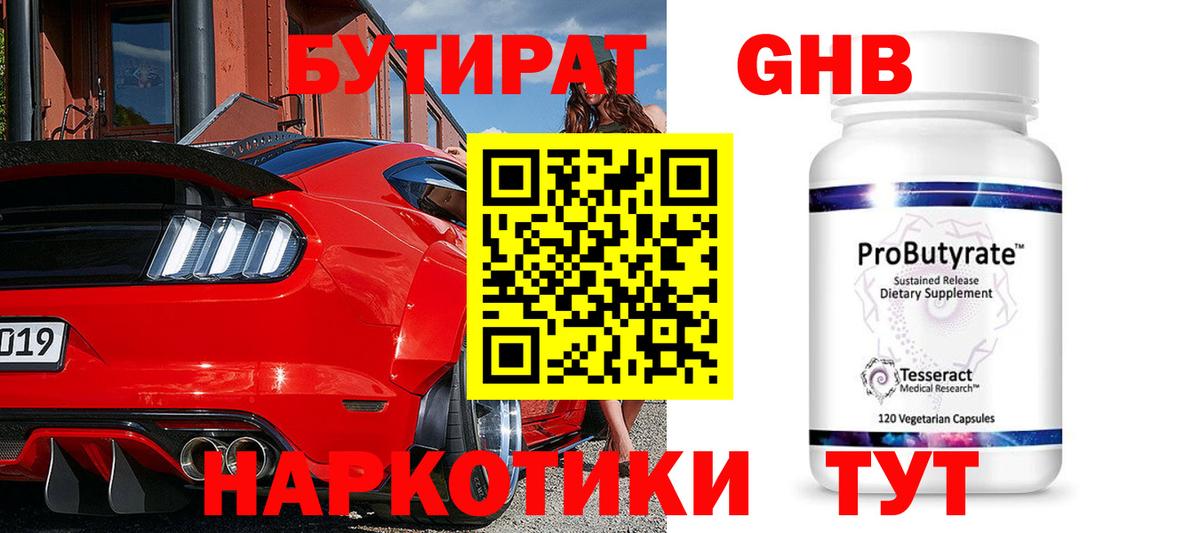 БУТИРАТ вода  Вход с VPN  Свободный 