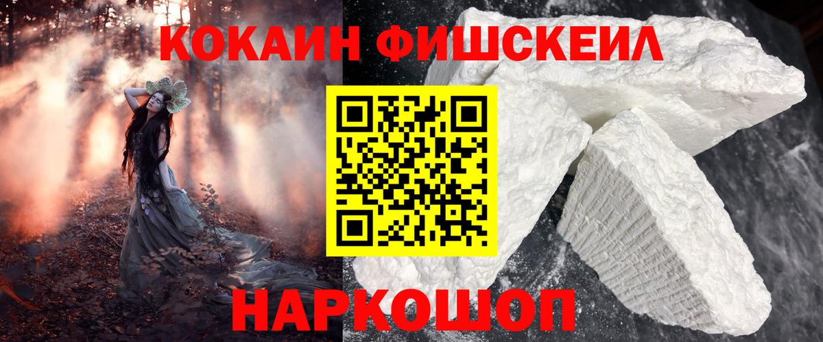 Кокаин  Вход с VPN  Свободный  COCAIN 98%  Кокаин Fish Scale 