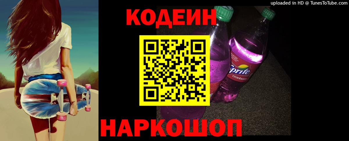 Кодеиновый сироп Lean Purple Drank  Вход с VPN  Свободный 