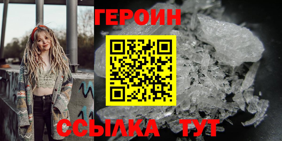 ГЕРОИН белый Свободный