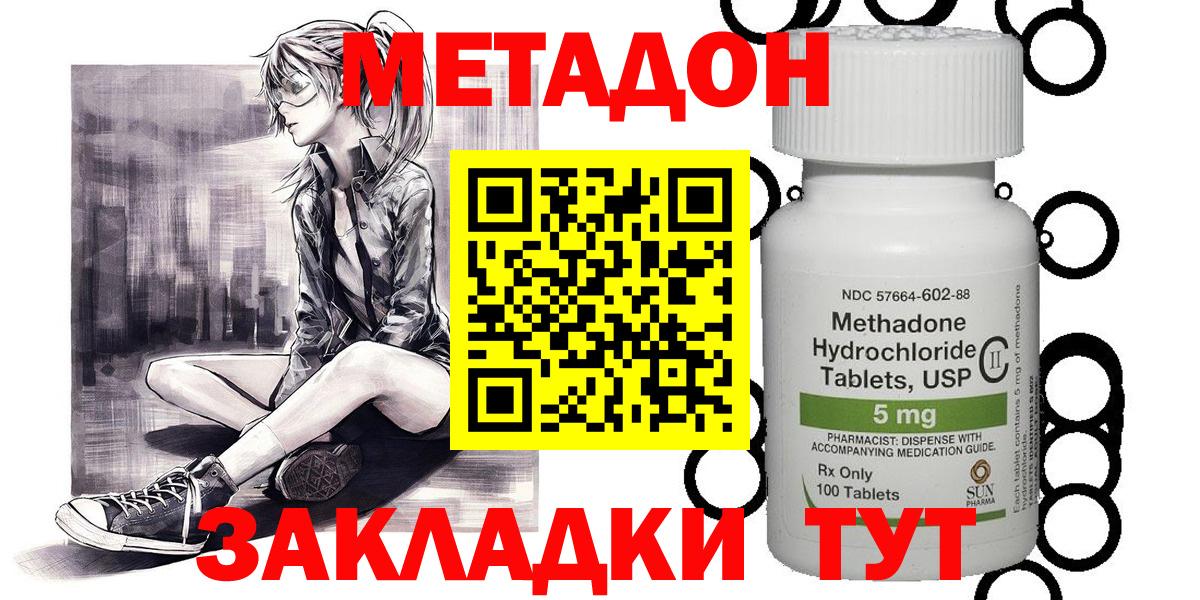 Метадон кристалл Свободный